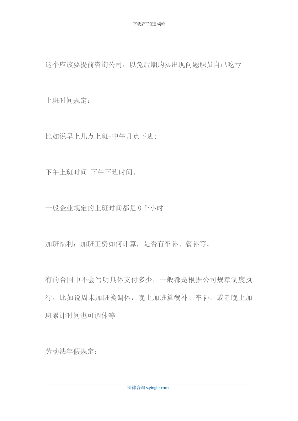 工作签合同注意事项是哪些_第3页