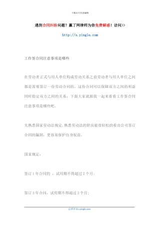 工作签合同注意事项是哪些