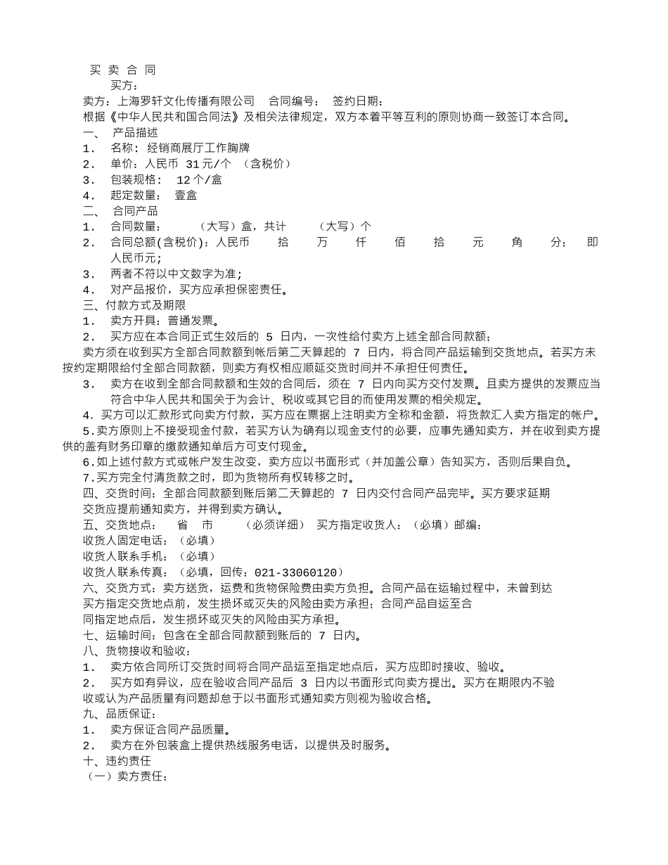 工作胸牌买卖合同范本-_第1页