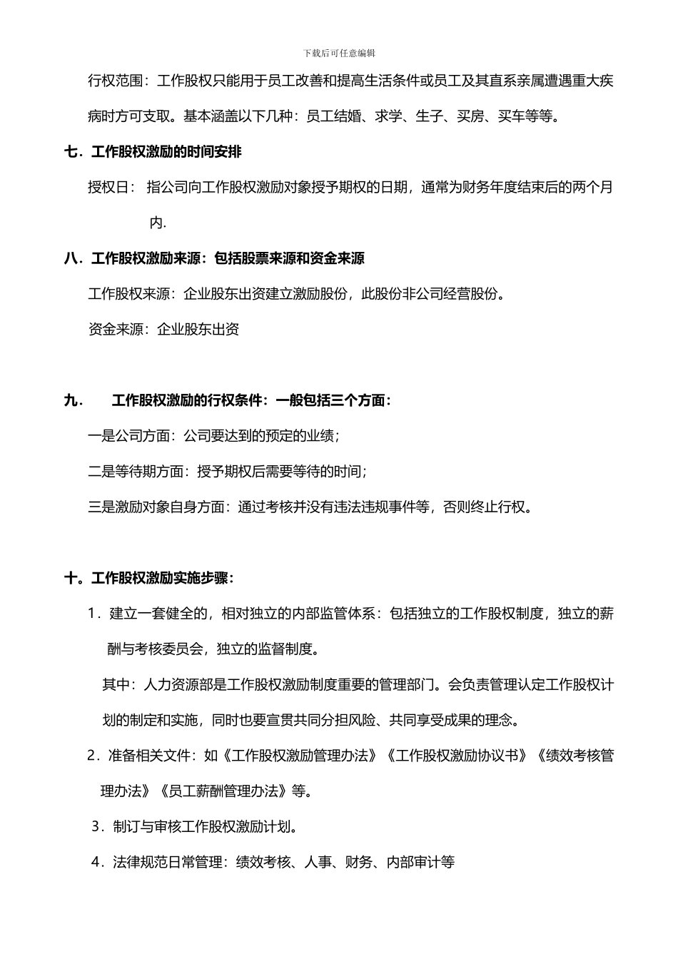 工作股权激励计划_第3页