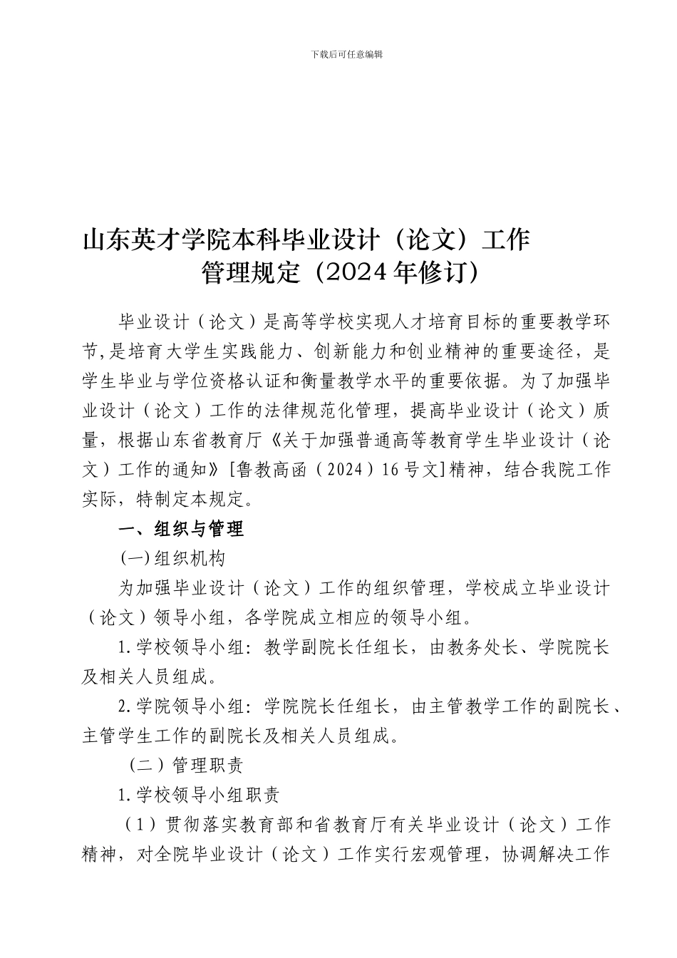 工作管理规定(2024年修订)》_第1页