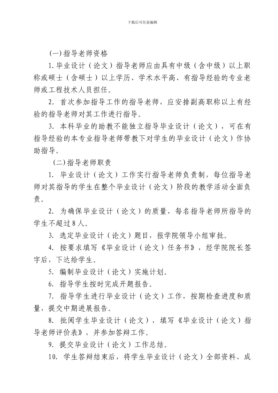 工作管理规定(2024年修订)》_第3页