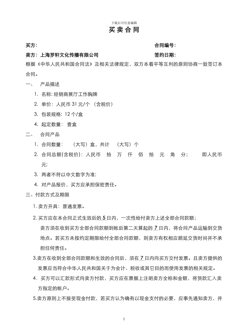 工作胸牌买卖合同范本_第1页