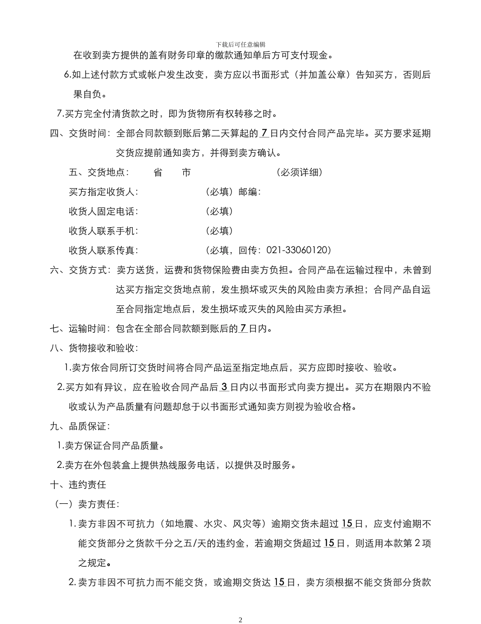 工作胸牌买卖合同范本_第2页