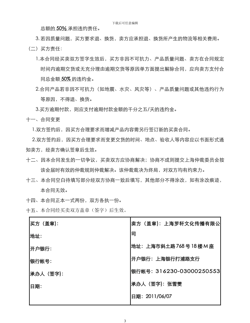 工作胸牌买卖合同范本_第3页
