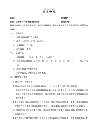 工作胸牌买卖合同范本