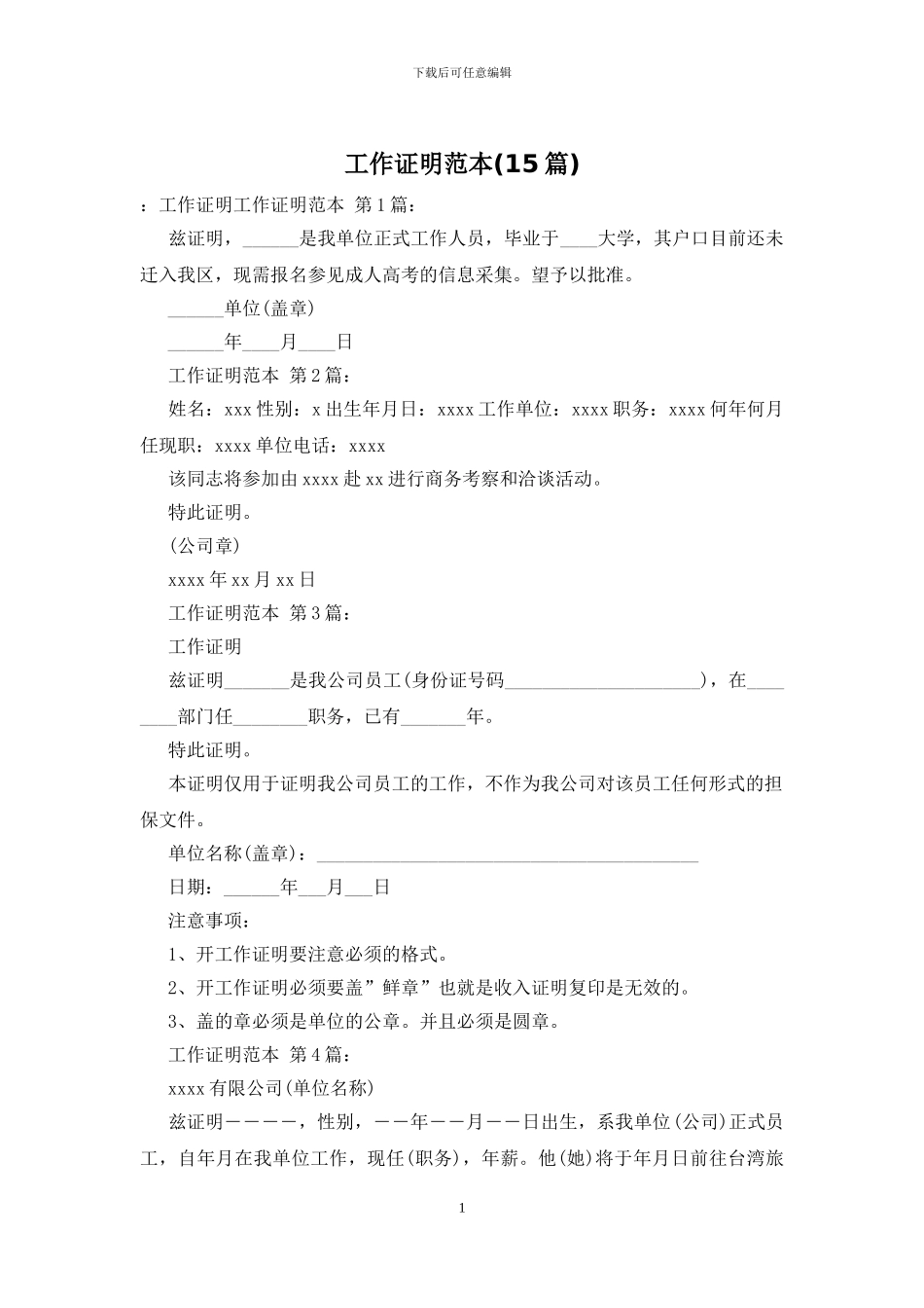 工作证明范本_第1页