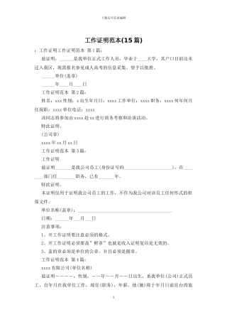 工作证明范本