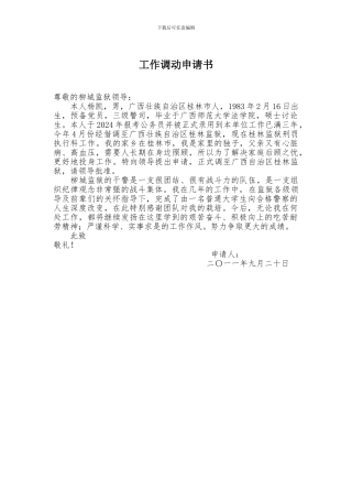 工作调动申请书