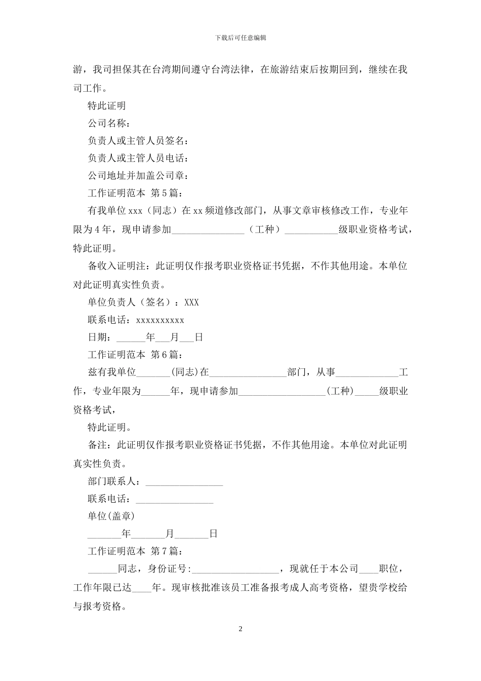 工作证明范本(1)_第2页