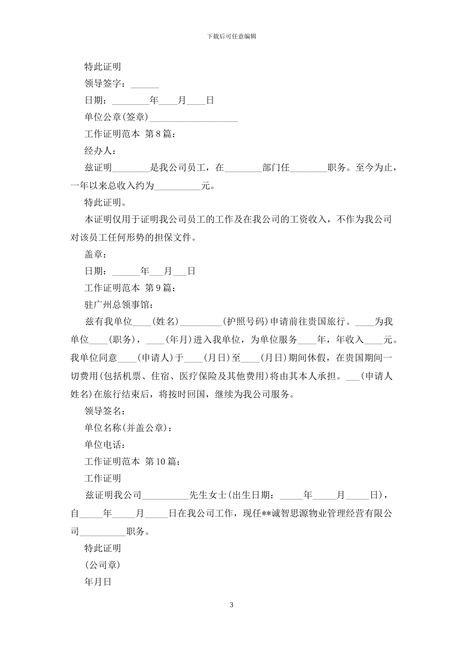 工作证明范本(1)_第3页