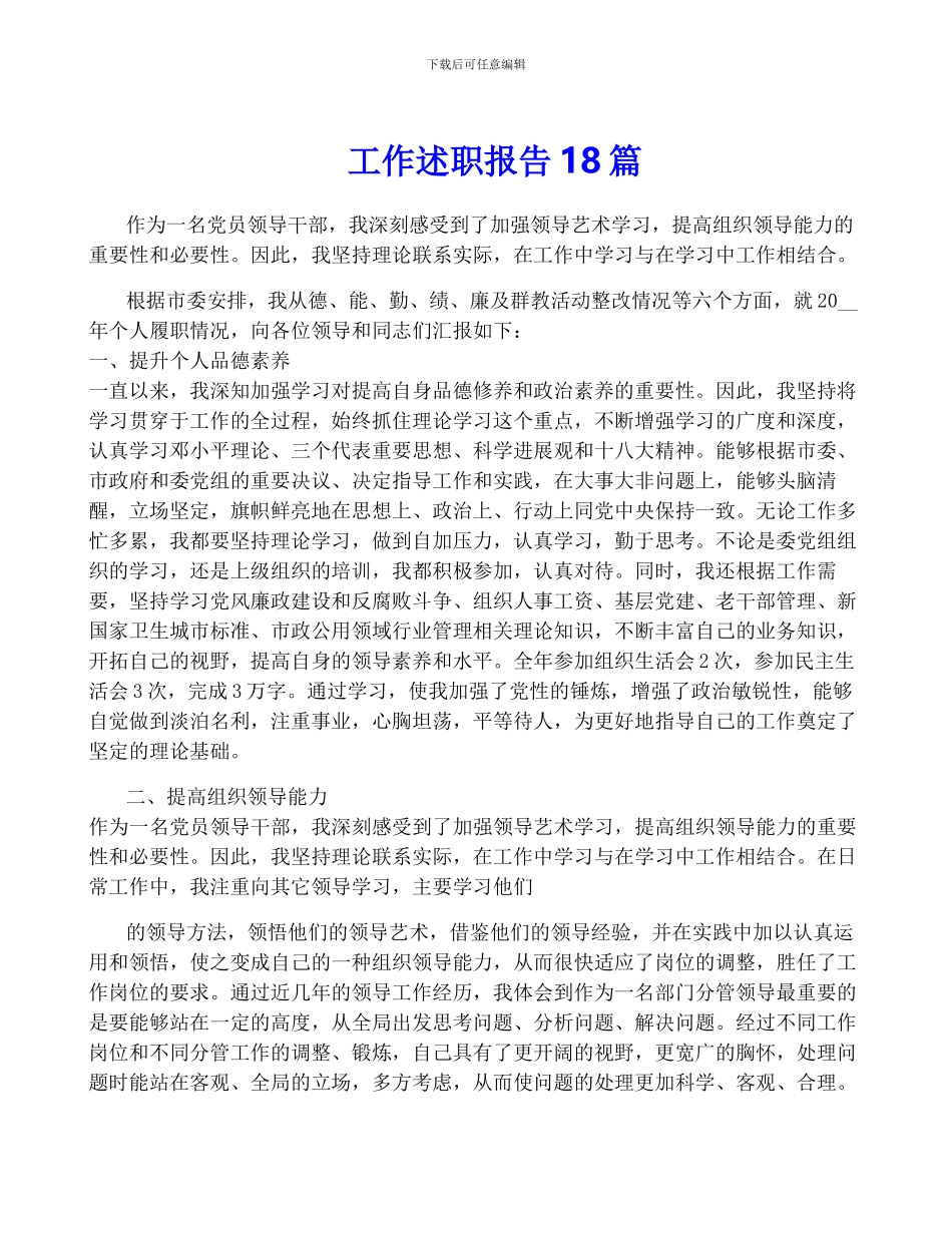 工作述职报告18篇_第1页