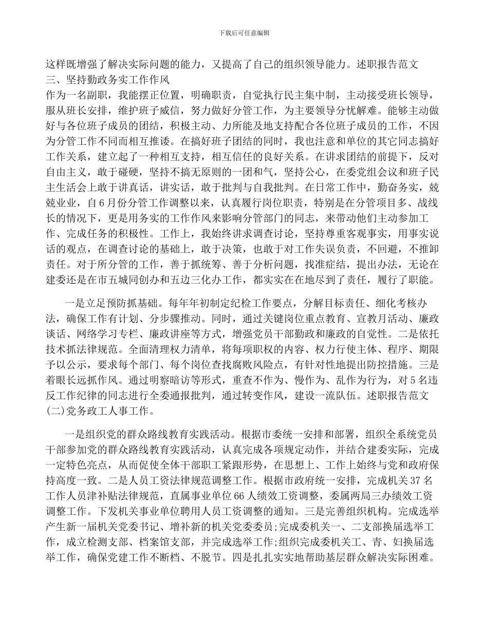 工作述职报告18篇_第2页