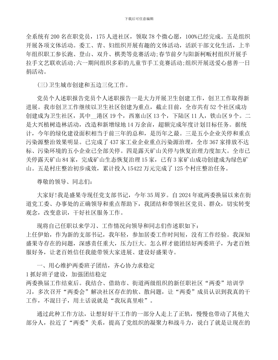 工作述职报告18篇_第3页