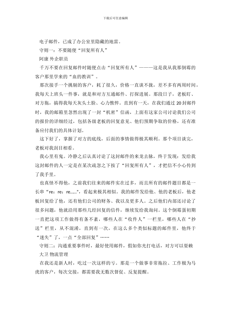 工作邮件使用的五大守则_第2页