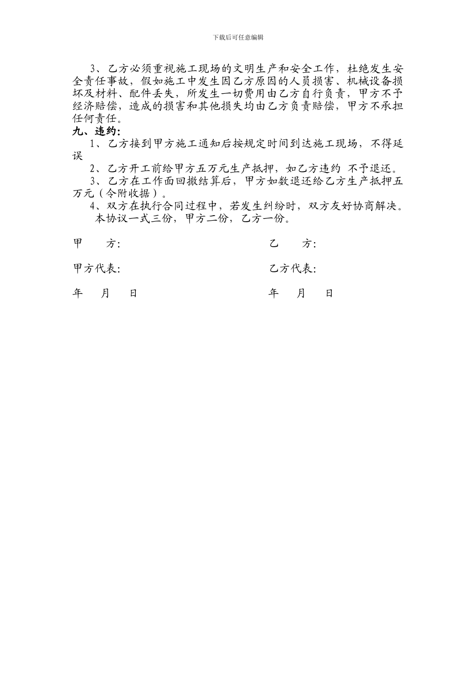 工作面回撤安全施工承包合同_第2页