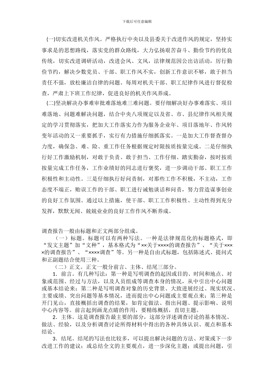 工信委四风问题调查情况报告(1)_第3页