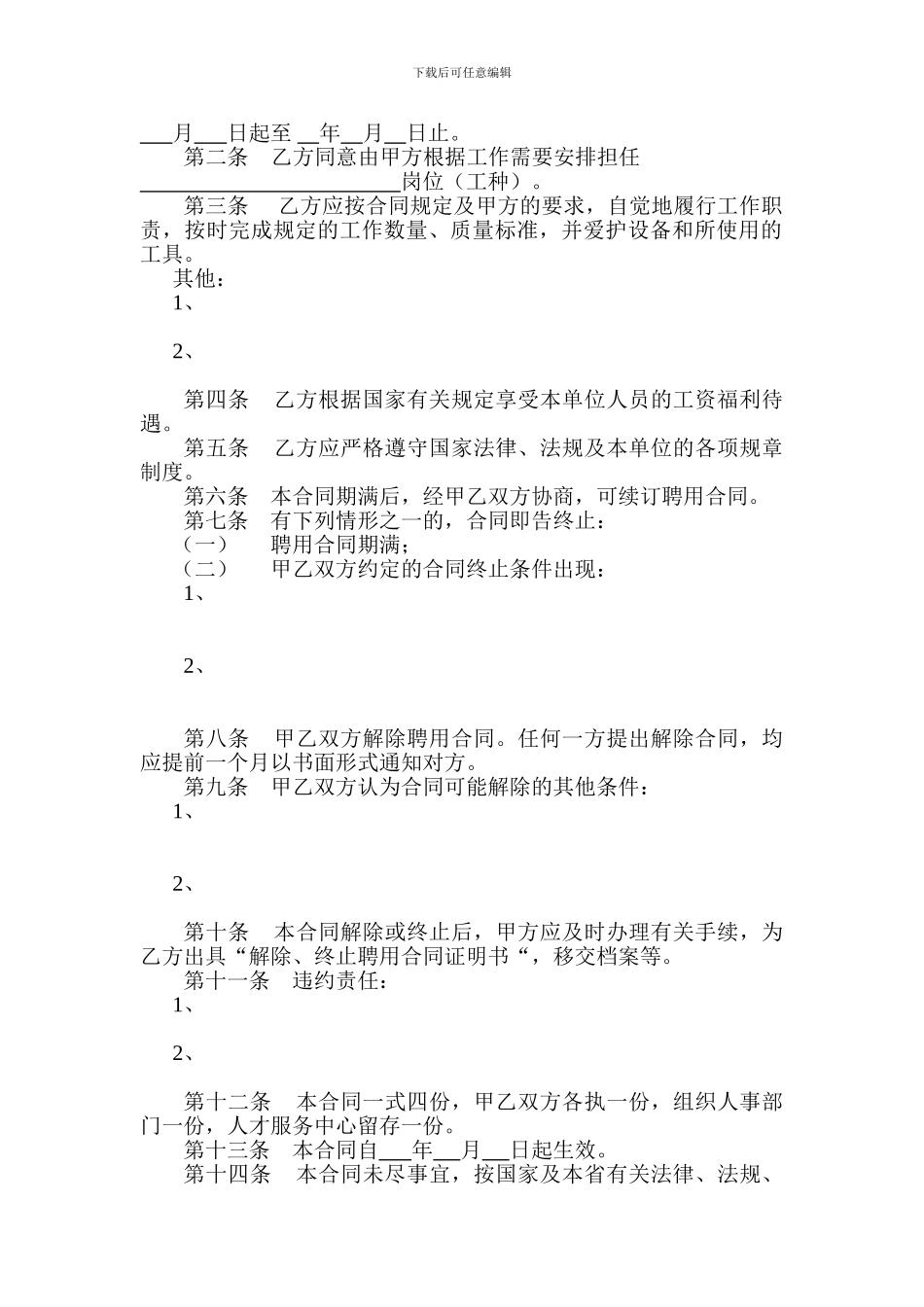 工勤人员聘用合同_第2页