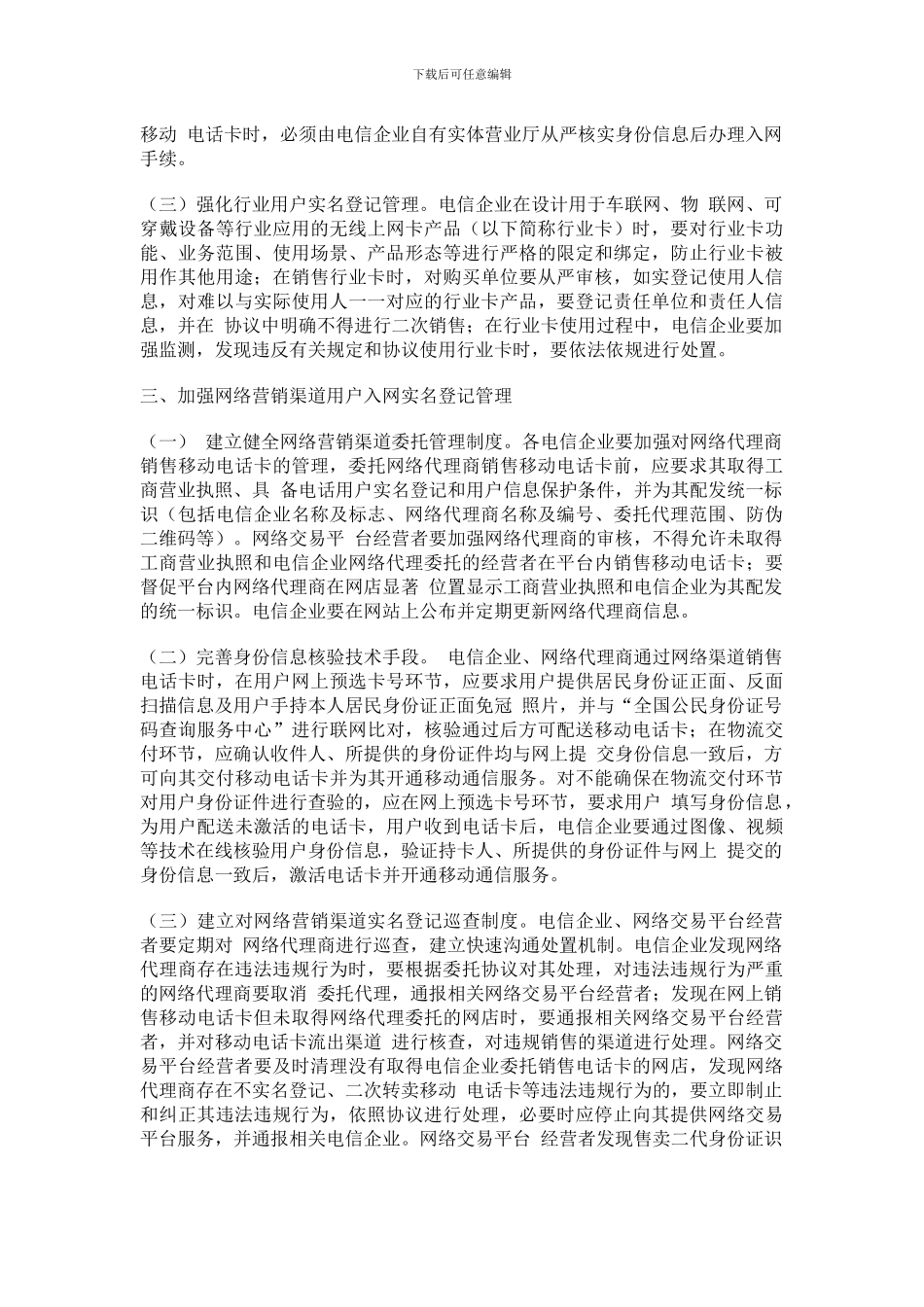 工信部网安〔2024〕182号_第2页