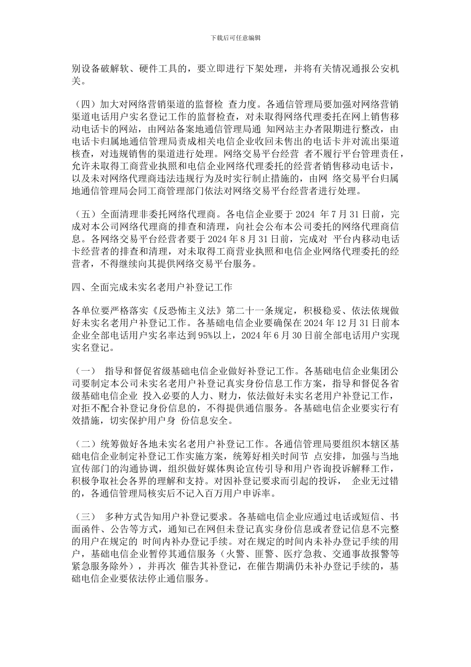 工信部网安〔2024〕182号_第3页