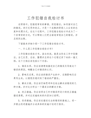 工作犯错自我检讨书