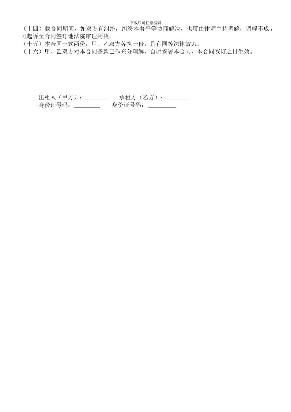工厂五楼整层租赁合同_第2页