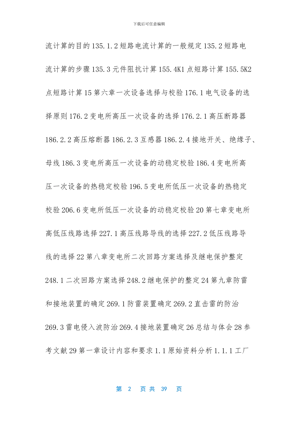 工厂10kv供配电设计-10kv供配电_第2页