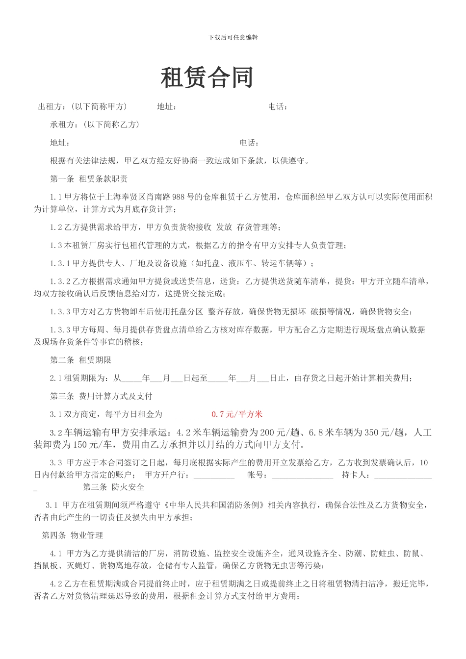 工厂仓库外租合同_第1页