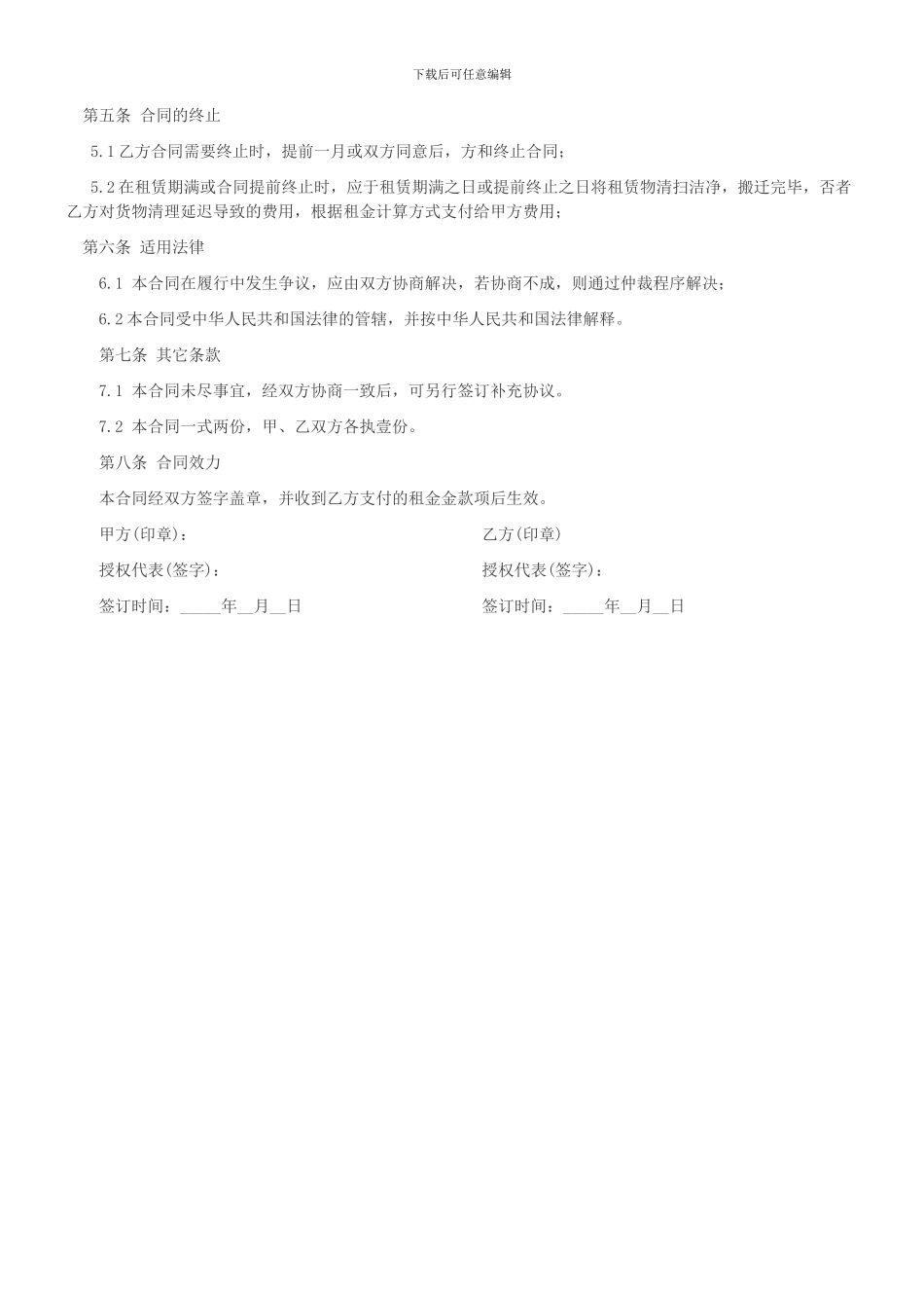 工厂仓库外租合同_第2页