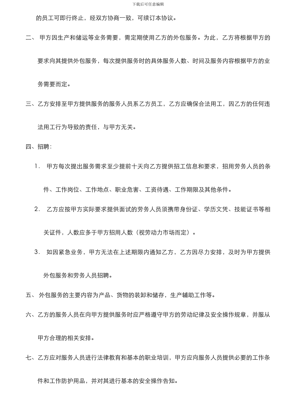 工厂劳务外包承揽协议书_第2页