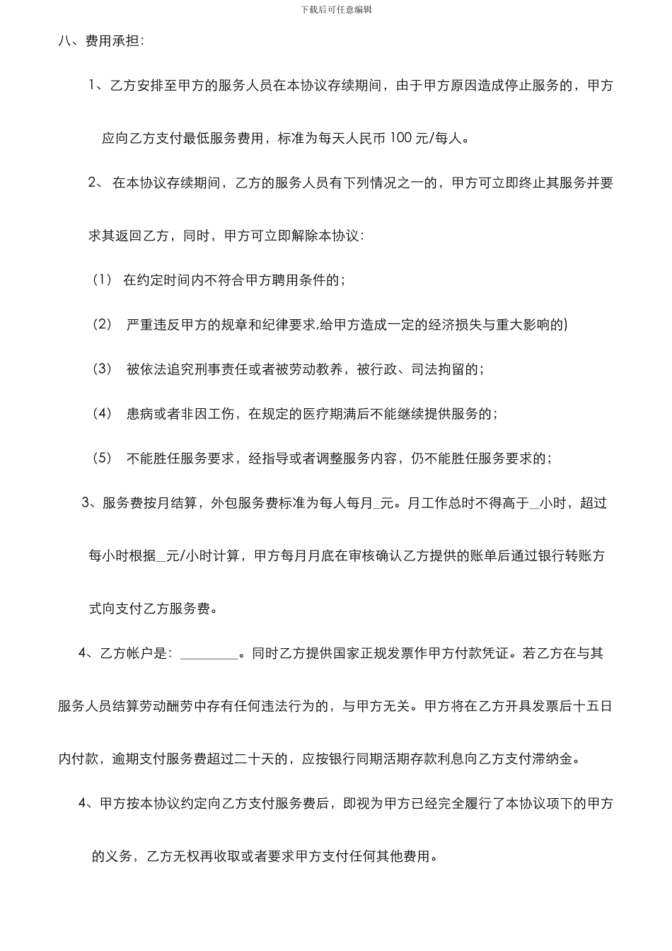 工厂劳务外包承揽协议书_第3页