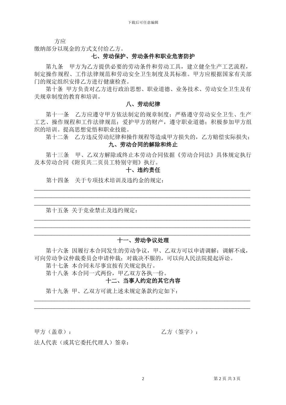 工厂劳动合同范本_第2页