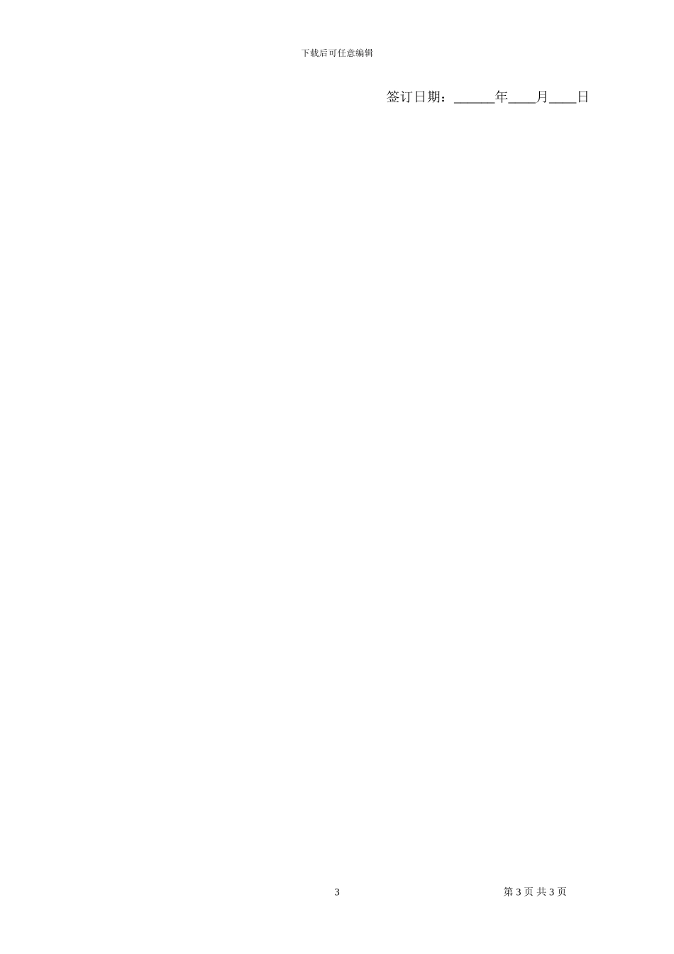 工厂劳动合同范本_第3页