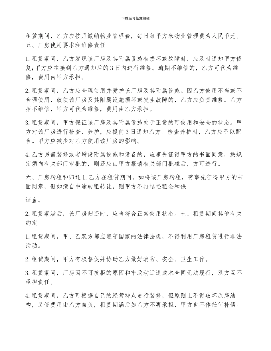 工厂厂房双方租赁合同_第2页