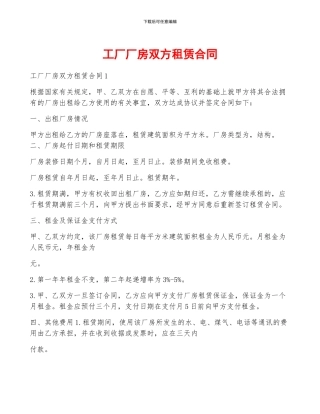 工厂厂房双方租赁合同