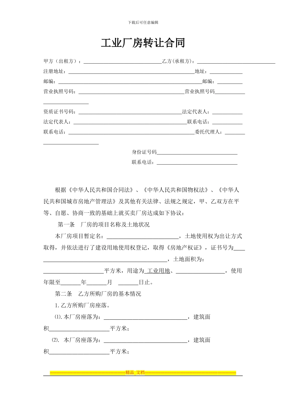 工厂厂房转让合同_第1页