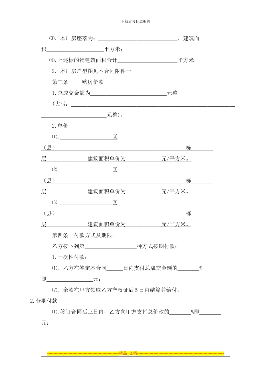 工厂厂房转让合同_第2页