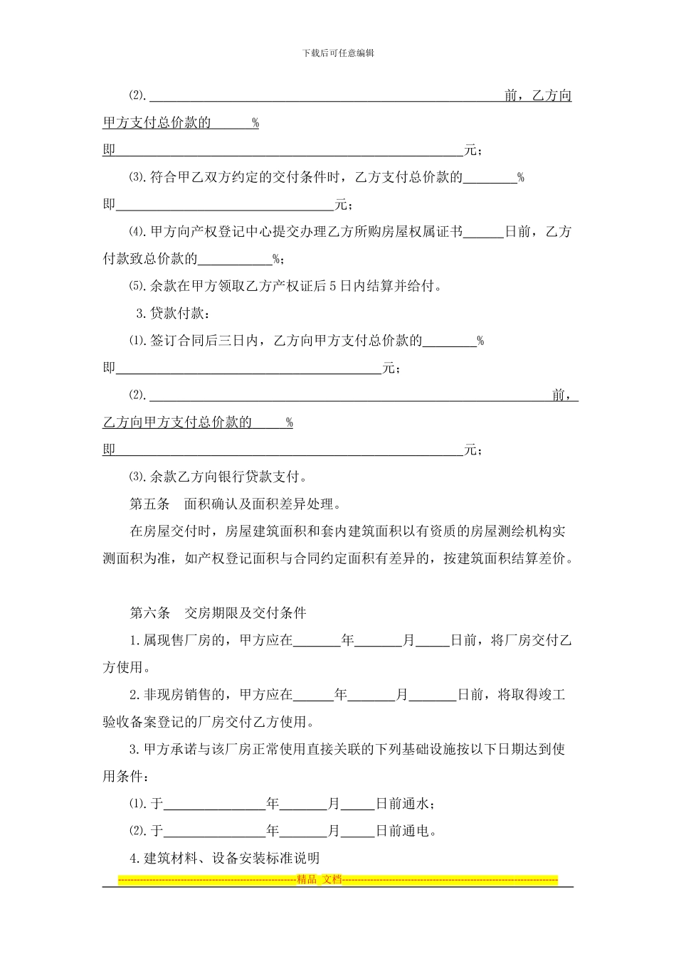 工厂厂房转让合同_第3页