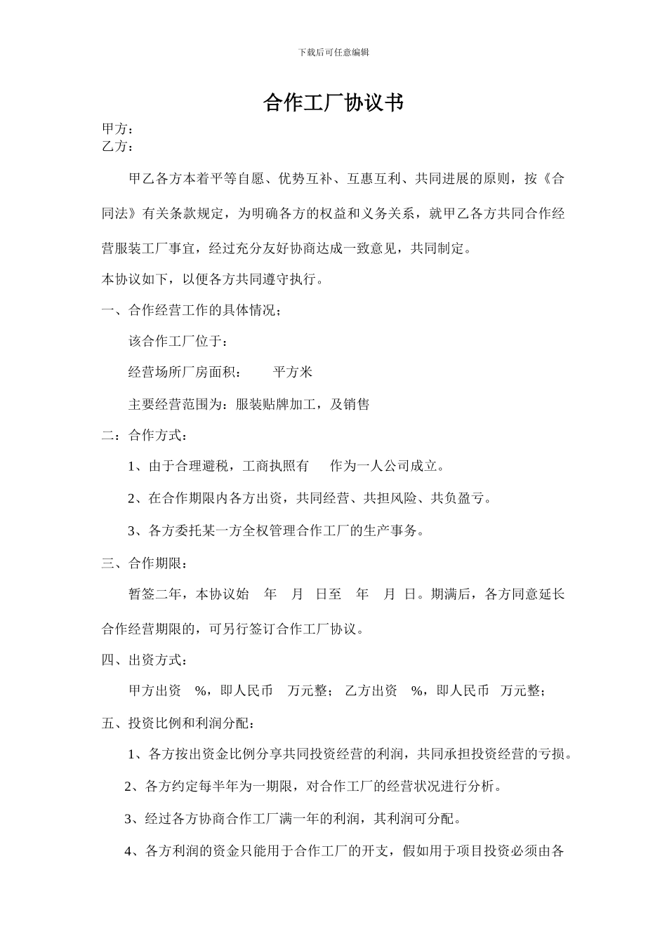 工厂合作协议书_第1页