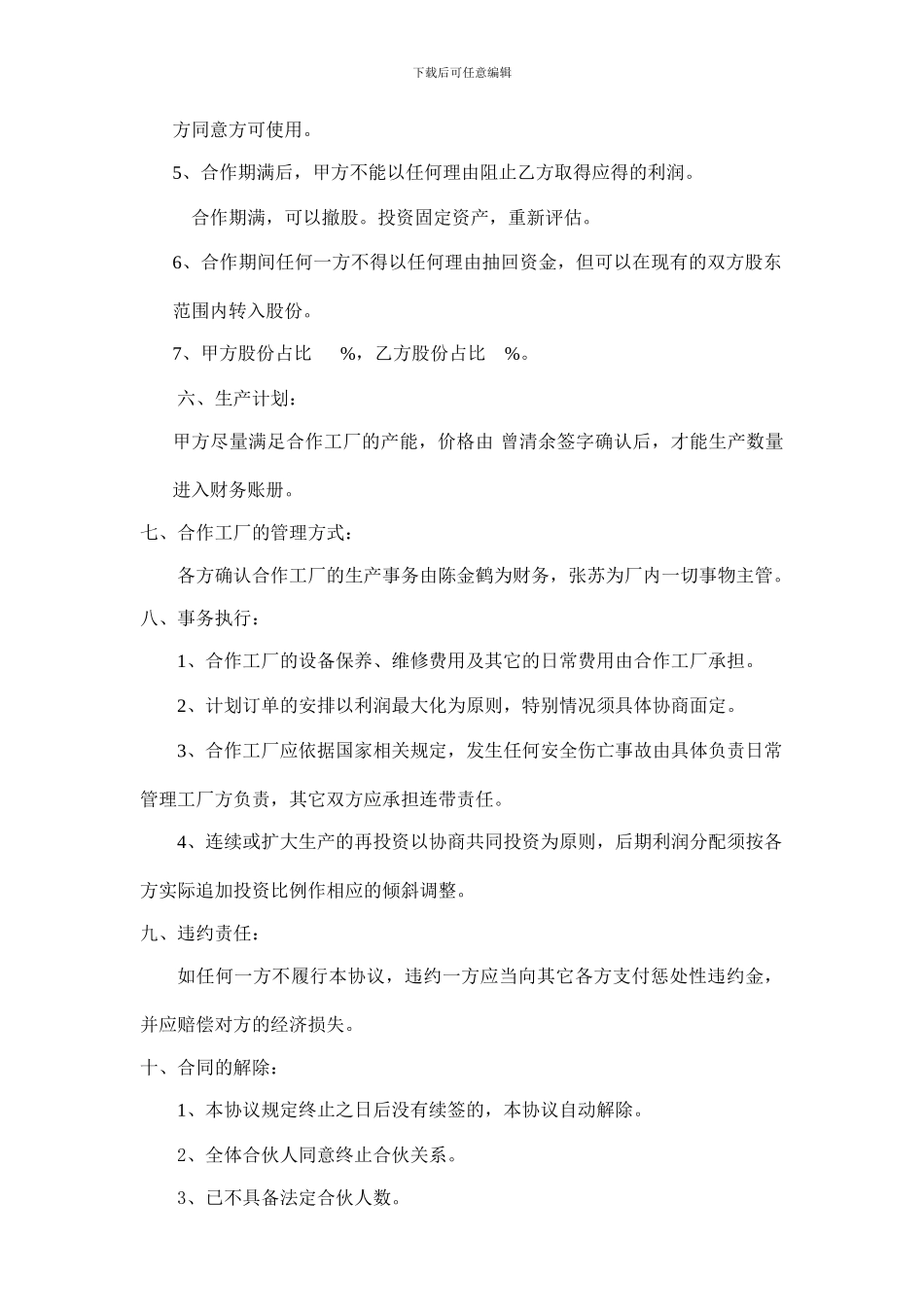 工厂合作协议书_第2页