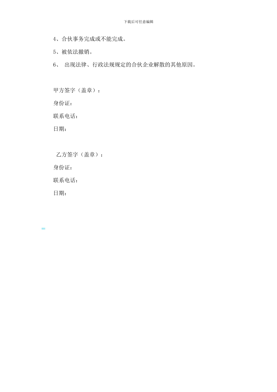 工厂合作协议书_第3页