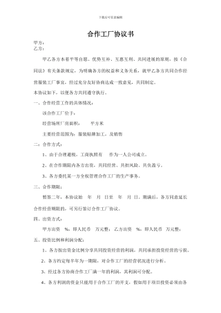 工厂合作协议书