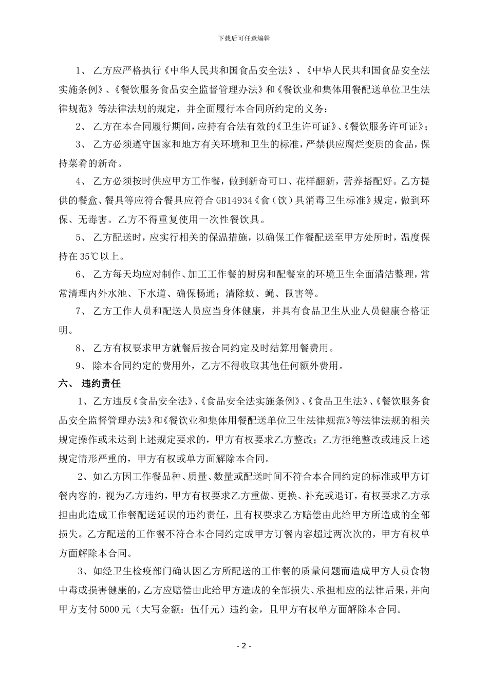 工作餐配送服务合同_第2页