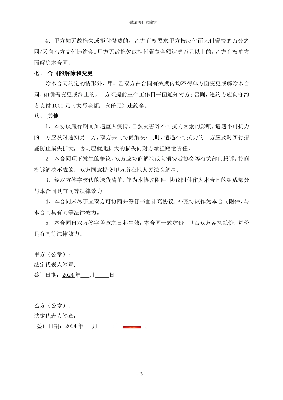 工作餐配送服务合同_第3页