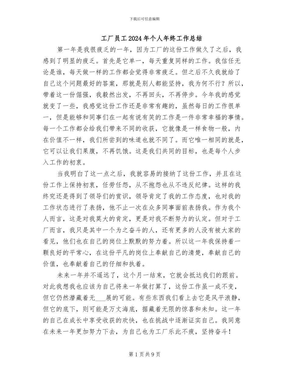 工厂员工2024年个人年终工作总结_第1页