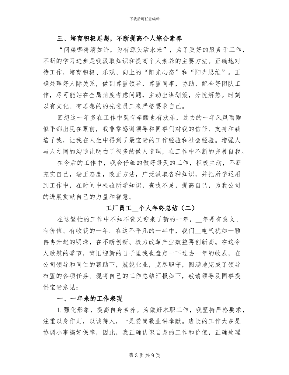 工厂员工2024年个人年终工作总结_第3页