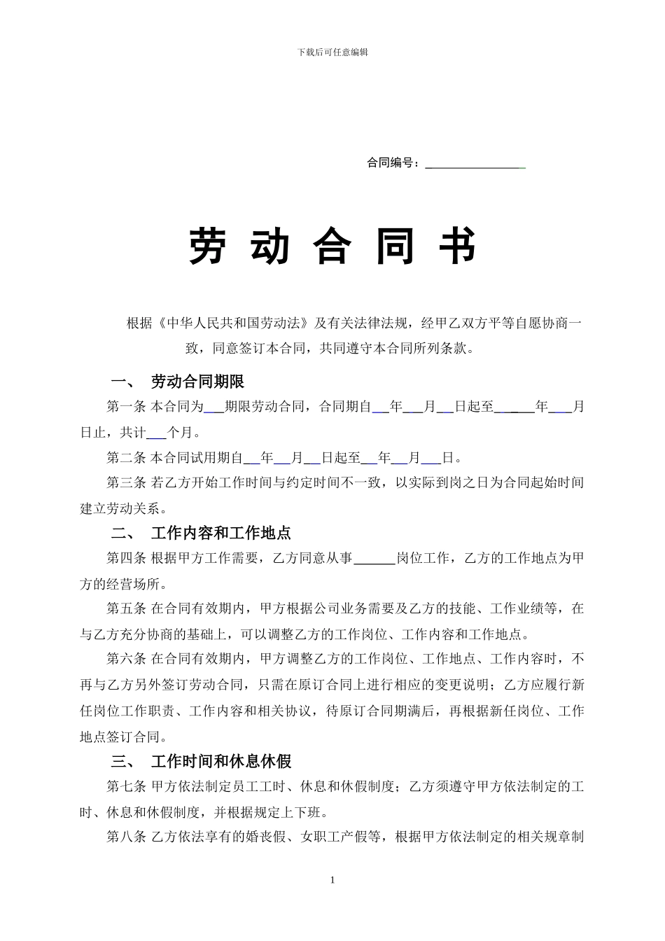 工厂员工劳动合同范本_第1页