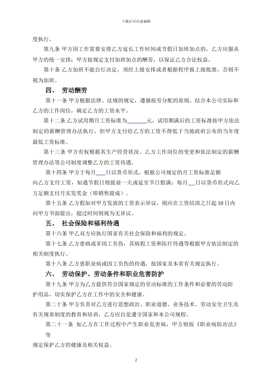 工厂员工劳动合同范本_第2页