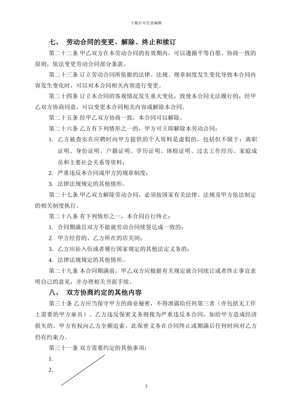 工厂员工劳动合同范本_第3页