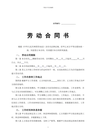 工厂员工劳动合同范本